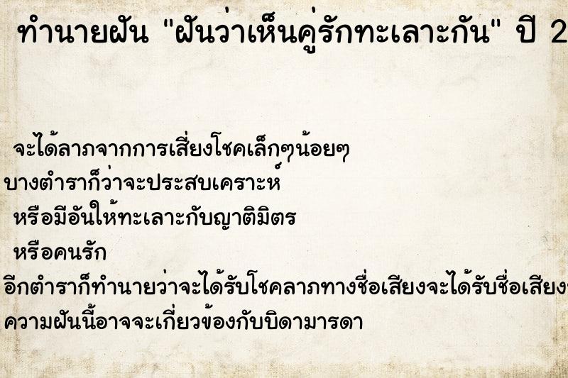 ทำนายฝันทำนายฝันฝันว่าเห็นคู่รักทะเลาะกัน