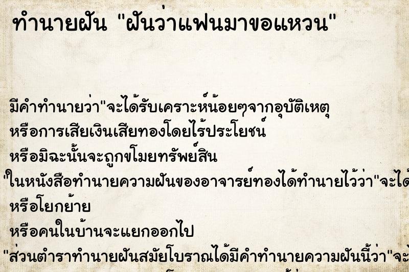 ทำนายฝันฝันว่าแฟนมาขอแหวน ทำนายฝันทำนายฝันฝันว่าแฟนมาขอแหวน