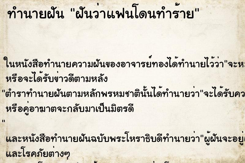 ทำนายฝันฝันว่าแฟนโดนทำร้าย ทำนายฝันทำนายฝันฝันว่าแฟนโดนทำร้าย