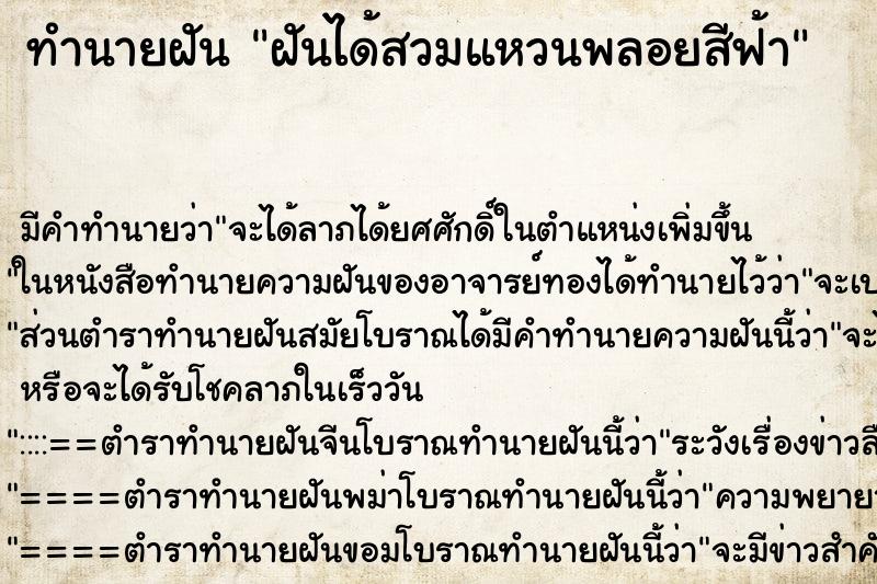ทำนายฝัน ฝันได้สวมแหวนพลอยสีฟ้า ทำนายฝัน ฝันได้สวมแหวนพลอยสีฟ้า