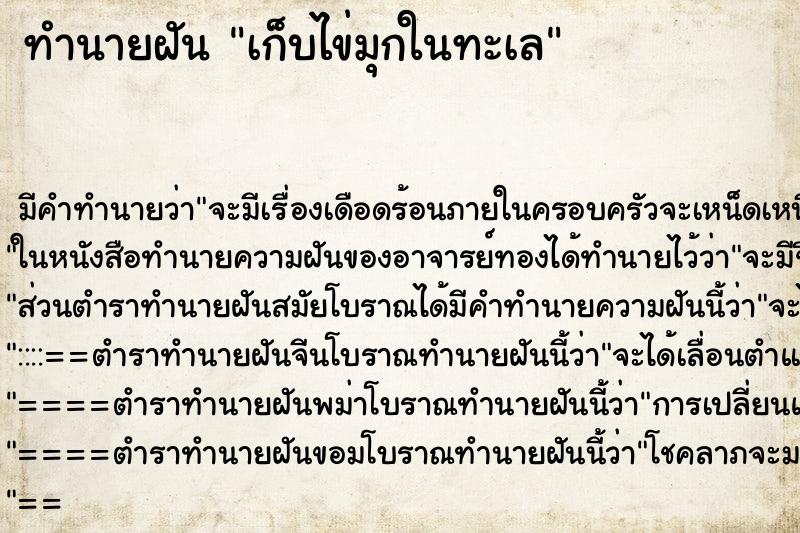 ทำนายฝันเก็บไข่มุกในทะเล ทำนายฝันทำนายฝันเก็บไข่มุกในทะเล