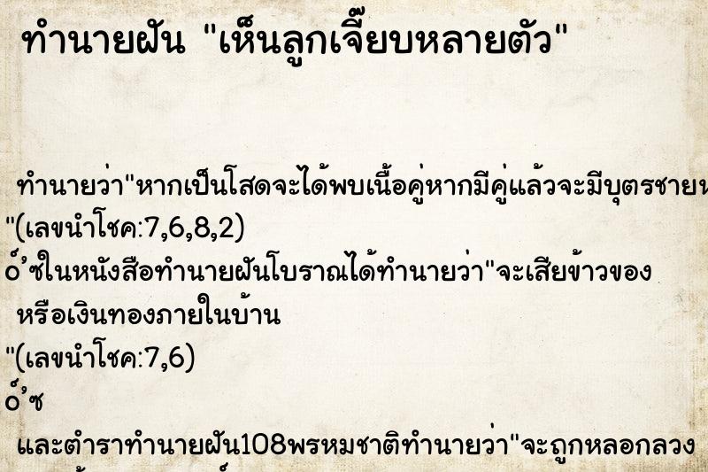 ทำนายฝัน เห็นลูกเจี๊ยบหลายตัว ทำนายฝัน เห็นลูกเจี๊ยบหลายตัว