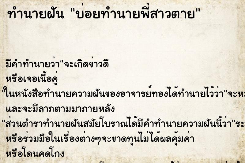 ทำนายฝันบ่อยทำนายพี่สาวตาย ทำนายฝันทำนายฝันบ่อยทำนายพี่สาวตาย