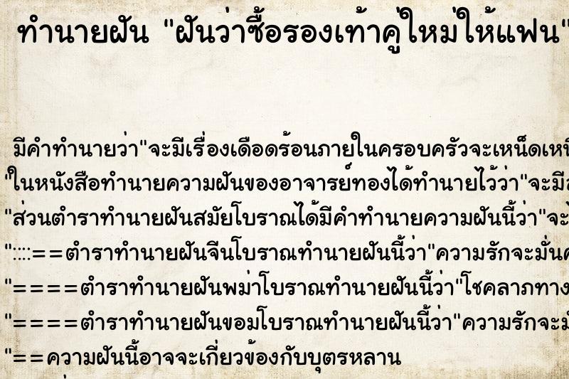 ทำนายฝัน ฝันว่าซื้อรองเท้าคู่ใหม่ให้แฟน ทำนายฝัน ฝันว่าซื้อรองเท้าคู่ใหม่ให้แฟน