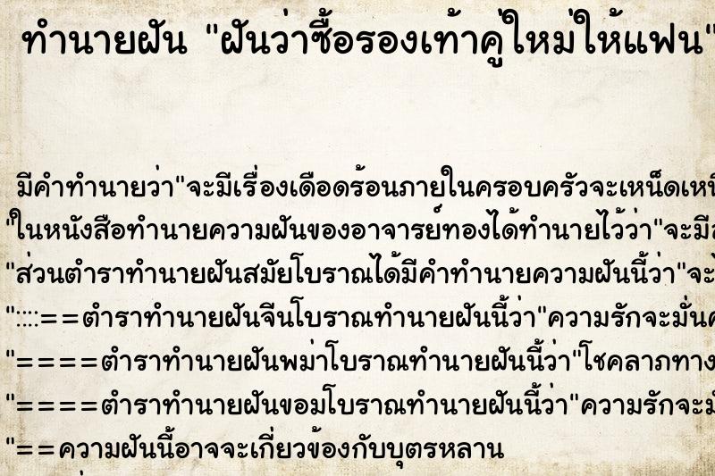 ทำนายฝัน ฝันว่าซื้อรองเท้าคู่ใหม่ให้แฟน ตำราโบราณ แม่นที่สุดในโลก