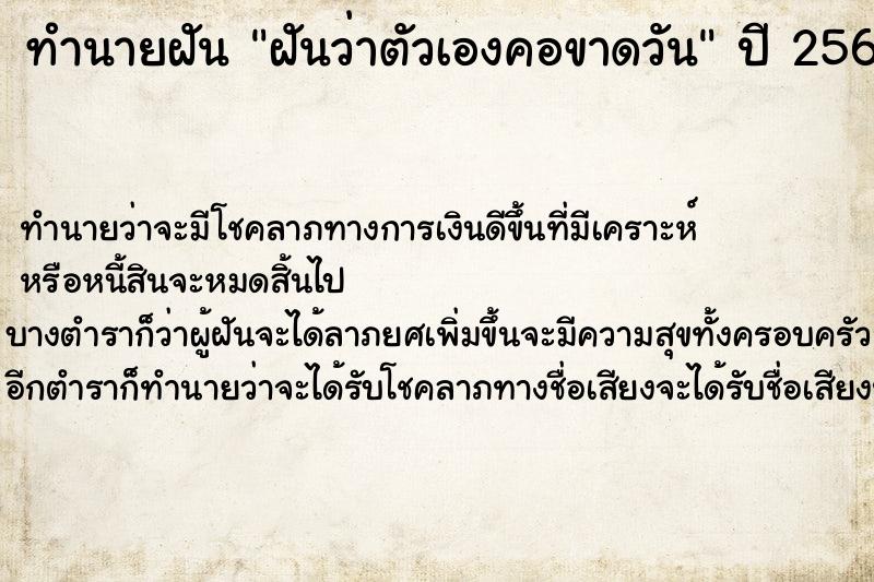 ทำนายฝันฝันว่าตัวเองคอขาดวัน ทำนายฝันทำนายฝันฝันว่าตัวเองคอขาดวัน