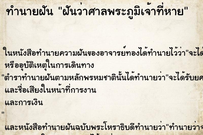 ทำนายฝันฝันว่าศาลพระภูมิเจ้าที่หาย ทำนายฝันทำนายฝันฝันว่าศาลพระภูมิเจ้าที่หาย
