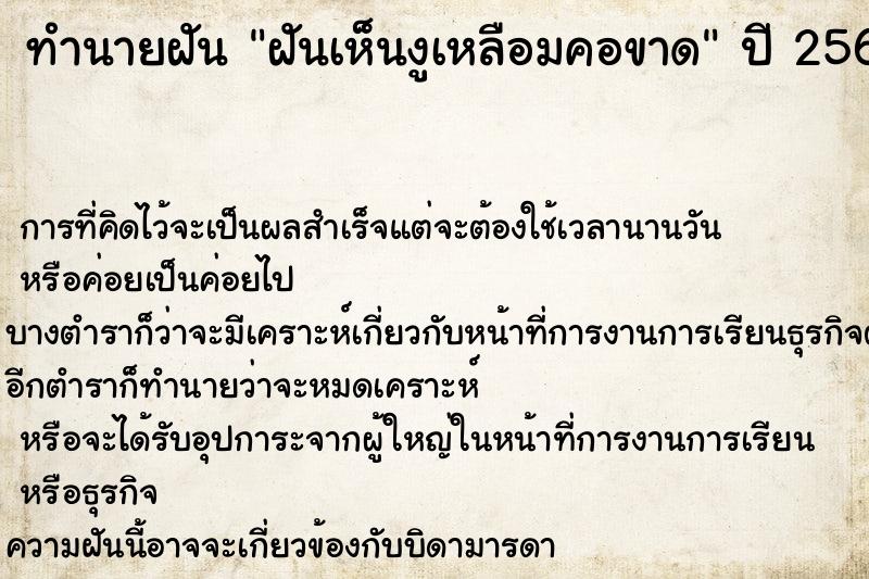 ทำนายฝันทำนายฝันฝันเห็นงูเหลือมคอขาด