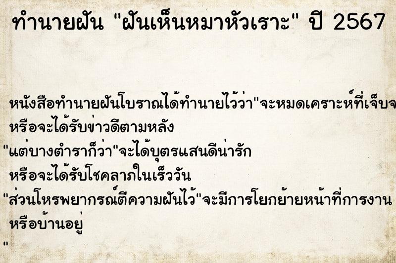 ทำนายฝันฝันเห็นหมาหัวเราะ ทำนายฝันทำนายฝันฝันเห็นหมาหัวเราะ