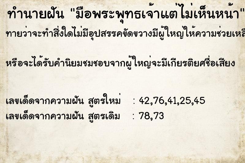 ทำนายฝันมือพระพุทธเจ้าแต่ไม่เห็นหน้า ทำนายฝันทำนายฝันมือพระพุทธเจ้าแต่ไม่เห็นหน้า