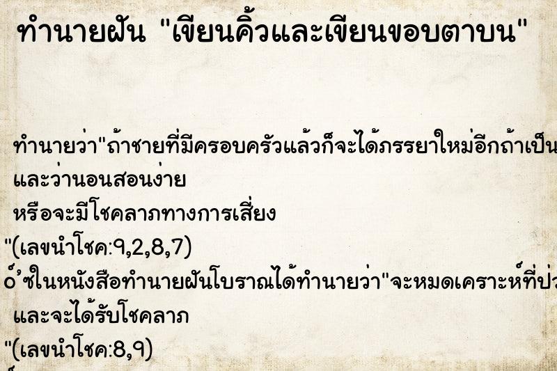 ทำนายฝันเขียนคิ้วและเขียนขอบตาบน ทำนายฝันทำนายฝันเขียนคิ้วและเขียนขอบตาบน