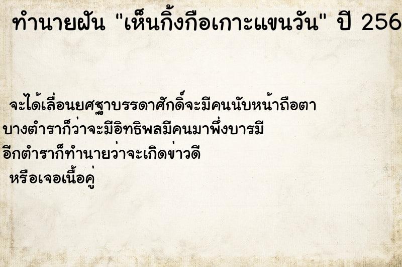 ทำนายฝันเห็นกิ้งกือเกาะแขนวัน ทำนายฝันทำนายฝันเห็นกิ้งกือเกาะแขนวัน