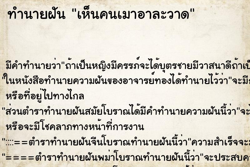 ทำนายฝัน เห็นคนเมาอาละวาด ทำนายฝัน เห็นคนเมาอาละวาด