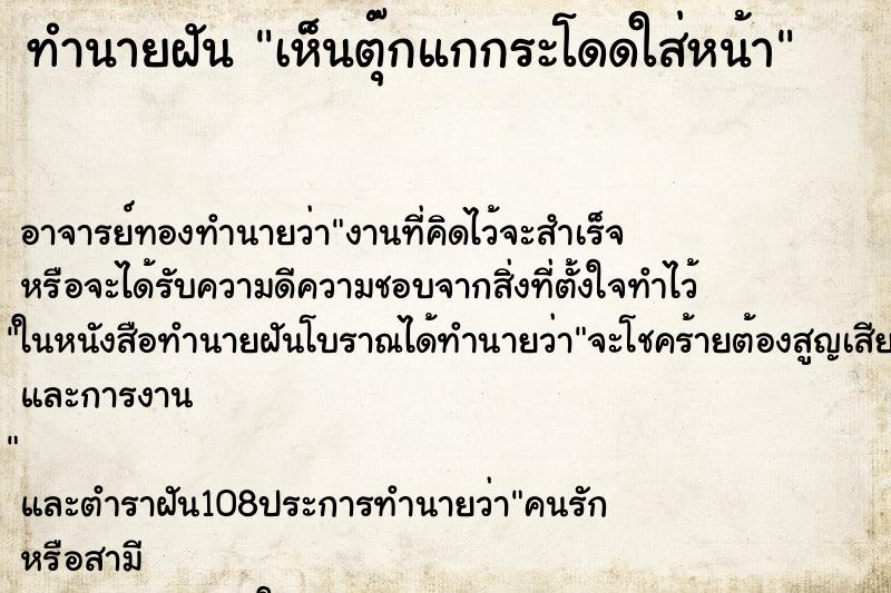 ทำนายฝันเห็นตุ๊กแกกระโดดใส่หน้า ทำนายฝันทำนายฝันเห็นตุ๊กแกกระโดดใส่หน้า