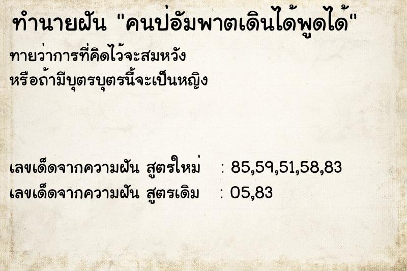 ทำนายฝันคนป่อัมพาตเดินได้พูดได้ ทำนายฝันทำนายฝันคนป่อัมพาตเดินได้พูดได้