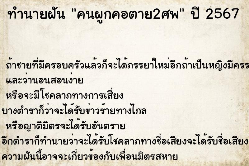 ทำนายฝัน คนผูกคอตาย2ศพ ตำราโบราณ แม่นที่สุดในโลก