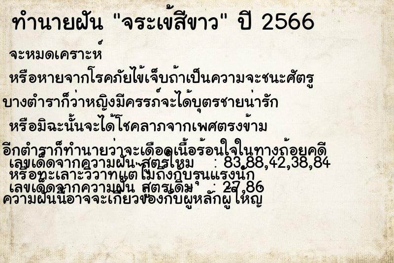 ทำนายฝัน จระเข้สีขาว ทำนายฝัน จระเข้สีขาว