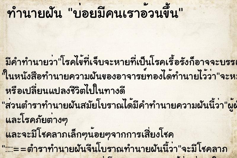 ทำนายฝันบ่อยมีคนเราอ้วนขึ้น ทำนายฝันทำนายฝันบ่อยมีคนเราอ้วนขึ้น