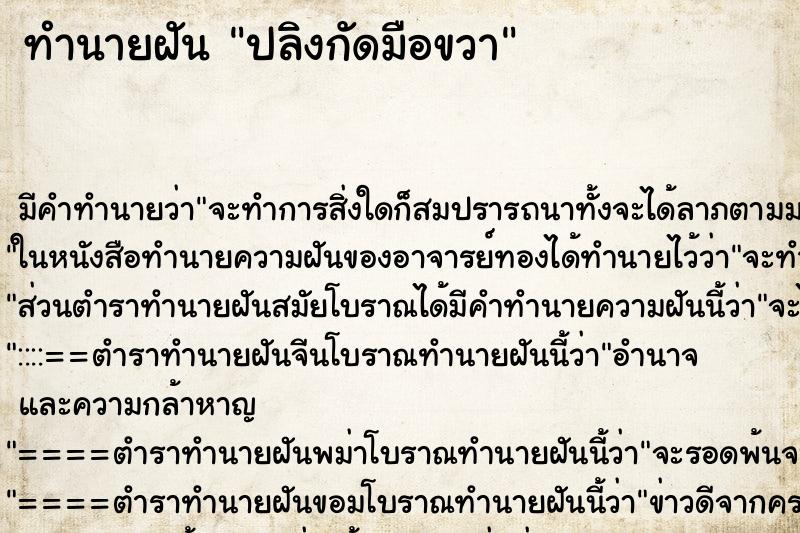 ทำนายฝัน ปลิงกัดมือขวา ทำนายฝัน ปลิงกัดมือขวา
