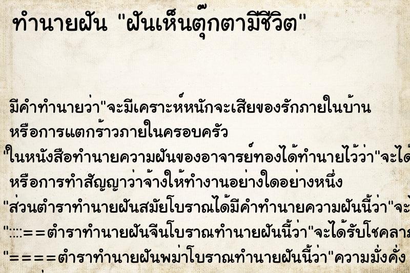 ทำนายฝัน ฝันเห็นตุ๊กตามีชีวิต ทำนายฝัน ฝันเห็นตุ๊กตามีชีวิต