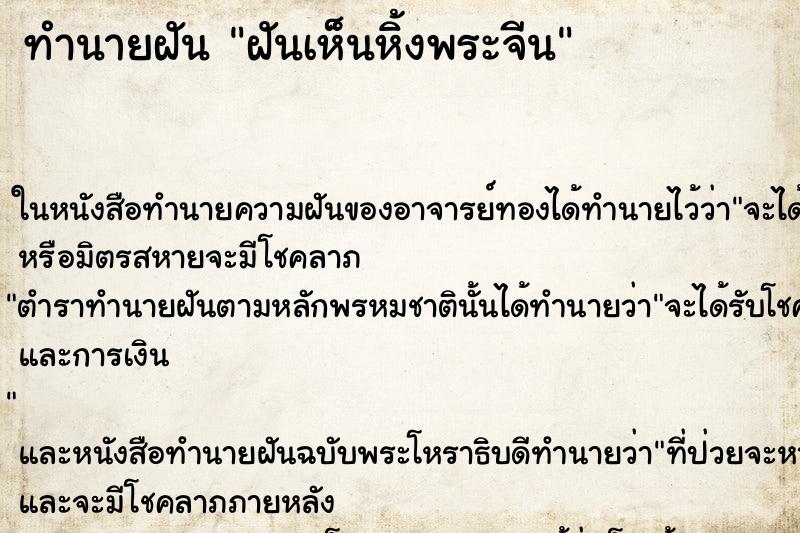 ทำนายฝันทำนายฝันฝันเห็นหิ้งพระจีน