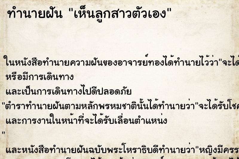 ทำนายฝัน เห็นลูกสาวตัวเอง ทำนายฝัน เห็นลูกสาวตัวเอง