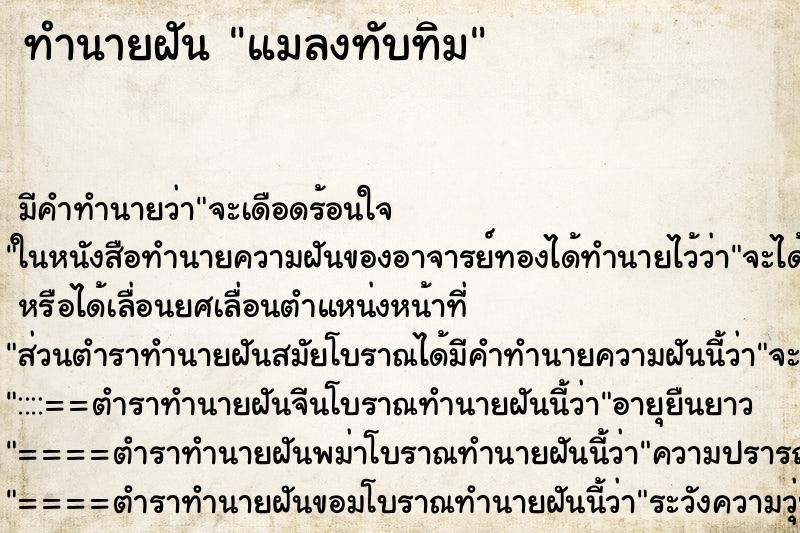ทำนายฝันแมลงทับทิม ทำนายฝันทำนายฝันแมลงทับทิม