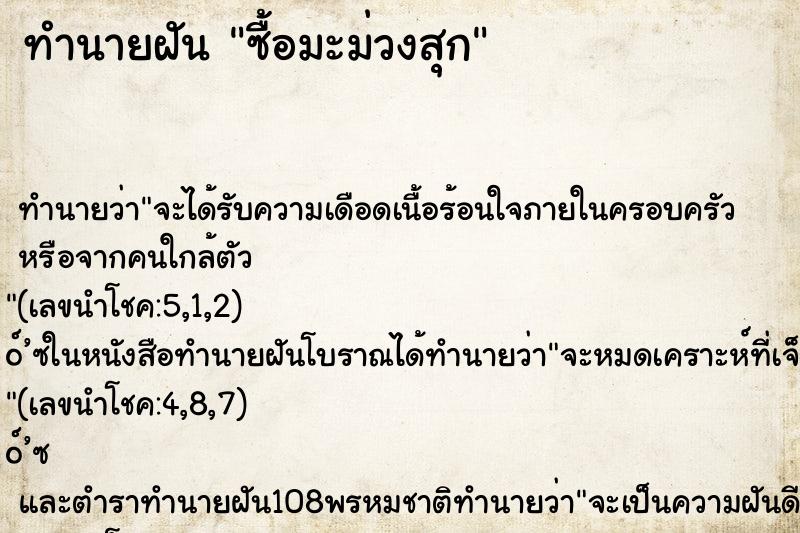 ทำนายฝันซื้อมะม่วงสุก ทำนายฝันทำนายฝันซื้อมะม่วงสุก
