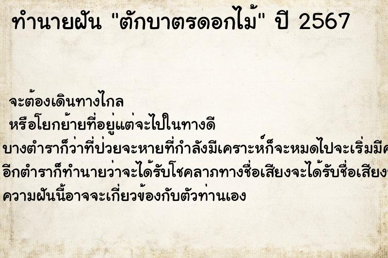 ทำนายฝัน ตักบาตรดอกไม้ ทำนายฝัน ตักบาตรดอกไม้