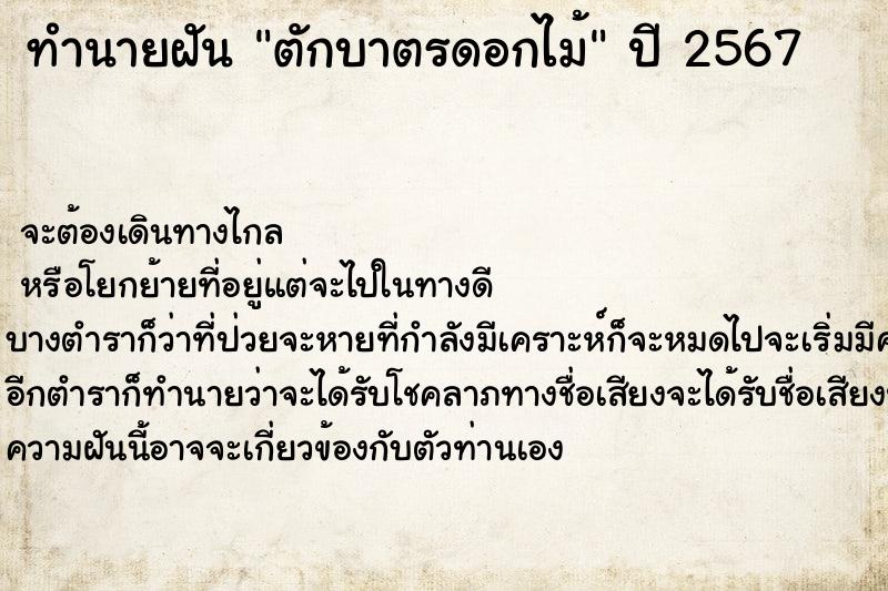 ทำนายฝัน ตักบาตรดอกไม้ ตำราโบราณ แม่นที่สุดในโลก