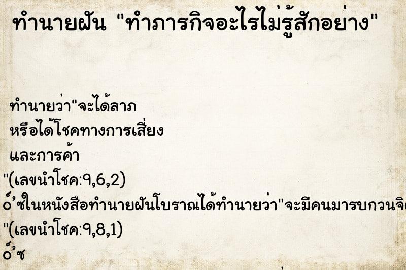 ทำนายฝันทำภารกิจอะไรไม่รู้สักอย่าง ทำนายฝันทำนายฝันทำภารกิจอะไรไม่รู้สักอย่าง