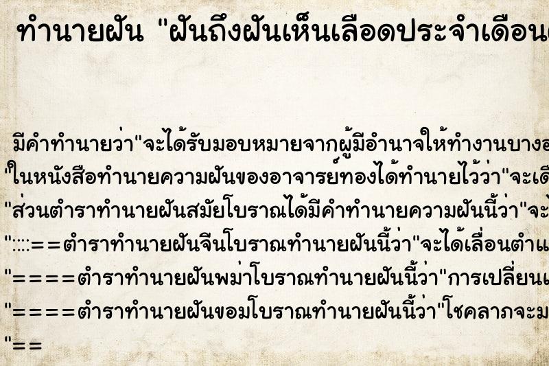 ทำนายฝันฝันถึงฝันเห็นเลือดประจำเดือนตัวเองเปื้อนกระโปรง ทำนายฝันทำนายฝันฝันถึงฝันเห็นเลือดประจำเดือนตัวเองเปื้อนกระโปรง