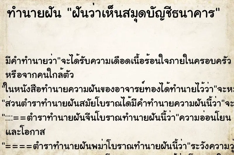 ทำนายฝัน ฝันว่าเห็นสมุดบัญชีธนาคาร ทำนายฝัน ฝันว่าเห็นสมุดบัญชีธนาคาร