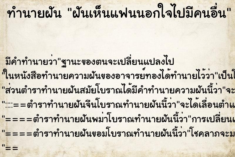 ทำนายฝันฝันเห็นแฟนนอกใจไปมีคนอื่น ทำนายฝันทำนายฝันฝันเห็นแฟนนอกใจไปมีคนอื่น