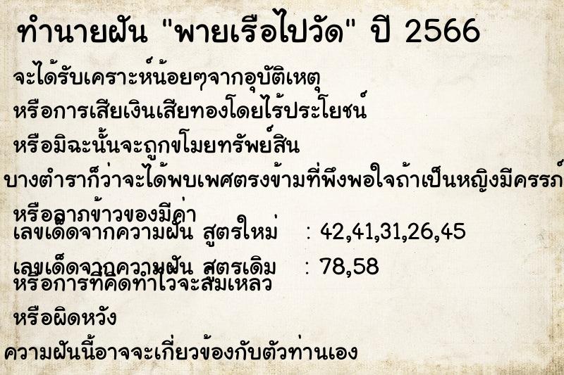 ทำนายฝันทำนายฝันพายเรือไปวัด