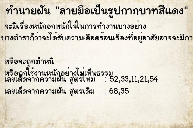 ทำนายฝัน ลายมือเป็นรูปกากบาทสีแดง ทำนายฝัน ลายมือเป็นรูปกากบาทสีแดง