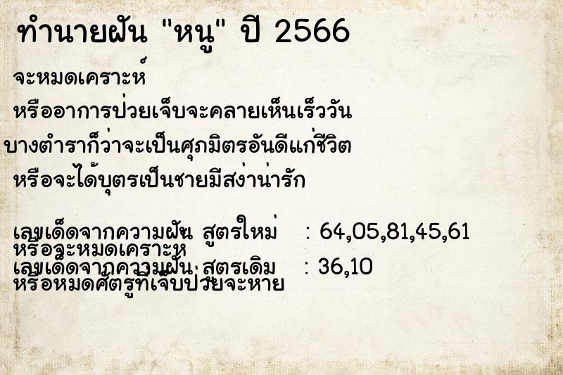ทำนายฝัน หนู ทำนายฝัน หนู