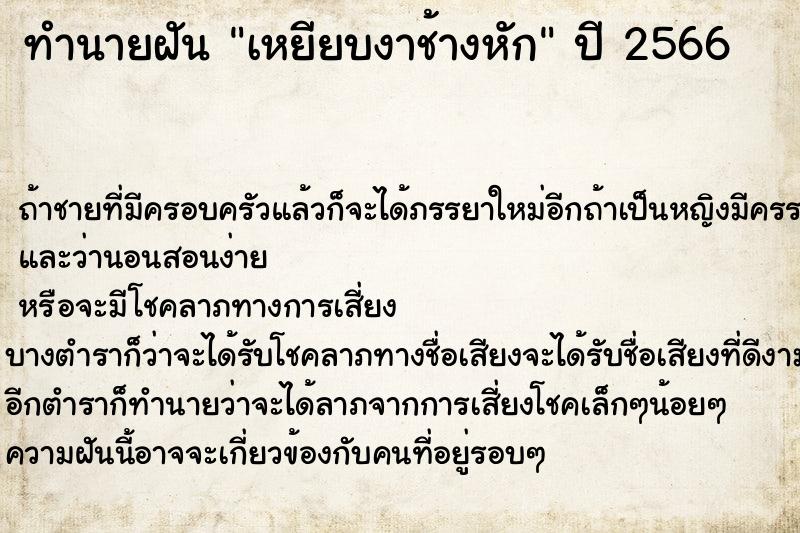 ทำนายฝัน เหยียบงาช้างหัก