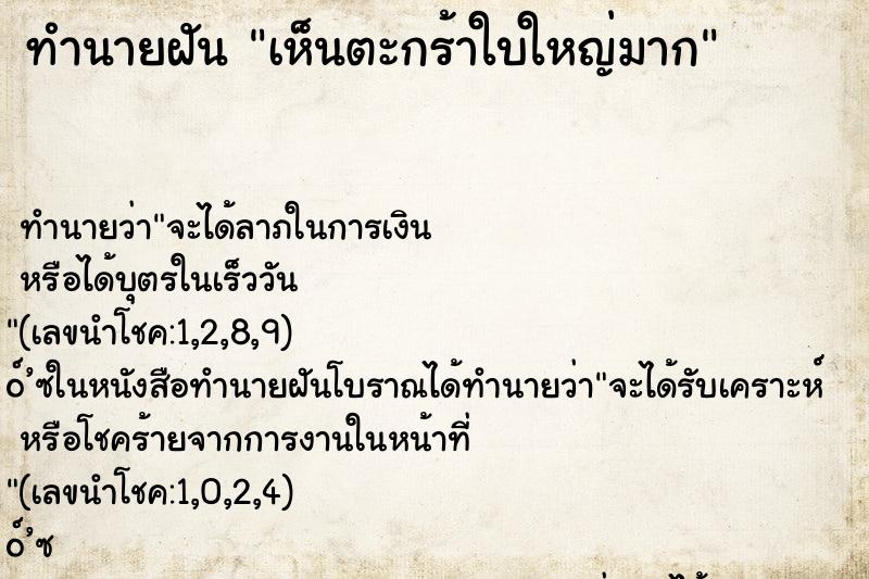 ทำนายฝันเห็นตะกร้าใบใหญ่มาก ทำนายฝันทำนายฝันเห็นตะกร้าใบใหญ่มาก