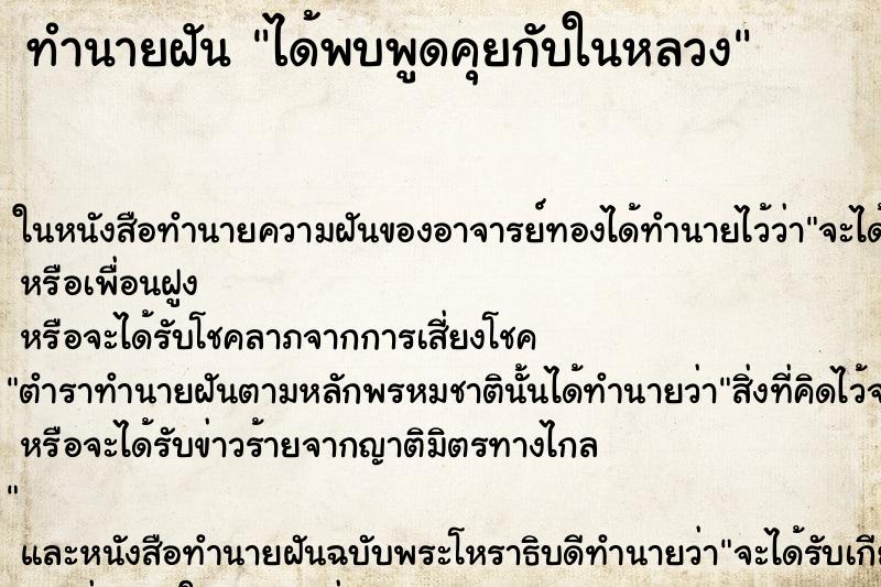 ทำนายฝันได้พบพูดคุยกับในหลวง ทำนายฝันทำนายฝันได้พบพูดคุยกับในหลวง