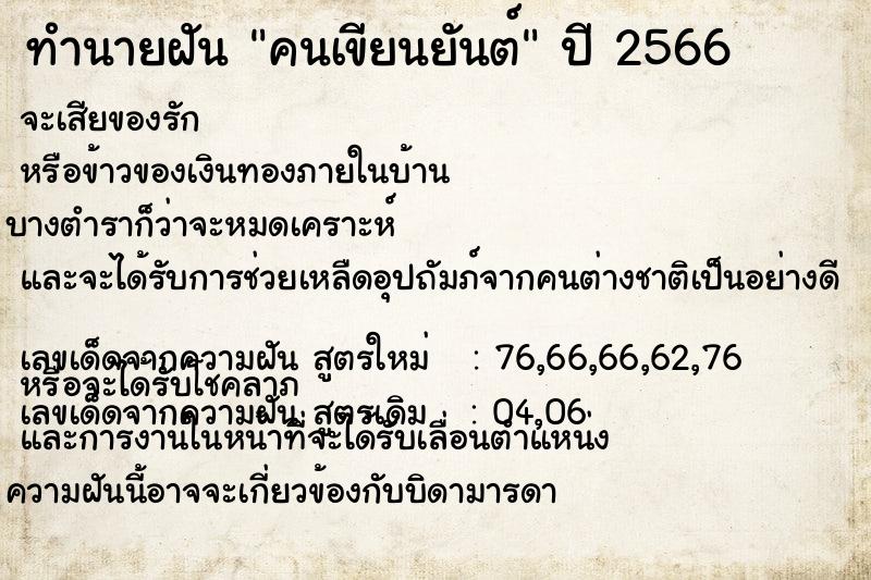 ทำนายฝัน คนเขียนยันต์ ทำนายฝัน คนเขียนยันต์