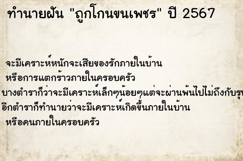 ทำนายฝันถูกโกนขนเพชร ทำนายฝันทำนายฝันถูกโกนขนเพชร
