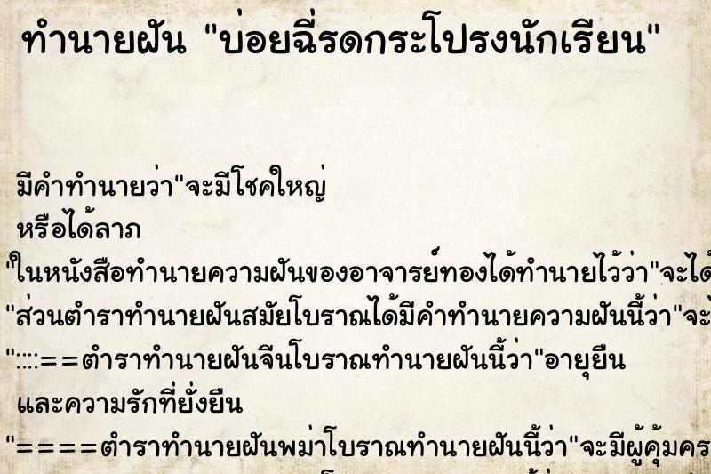 ทำนายฝันบ่อยฉี่รดกระโปรงนักเรียน ทำนายฝันทำนายฝันบ่อยฉี่รดกระโปรงนักเรียน