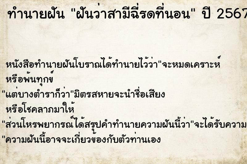 ทำนายฝัน ฝันว่าสามีฉี่รดที่นอน ทำนายฝัน ฝันว่าสามีฉี่รดที่นอน