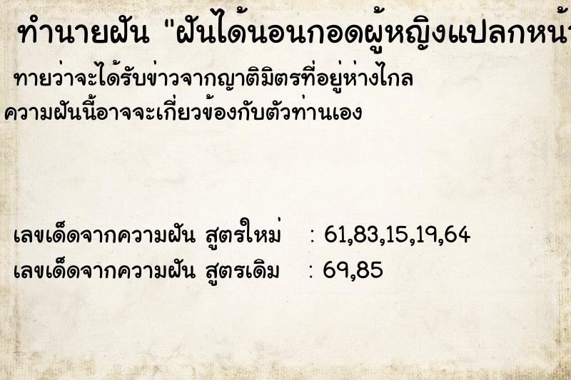 ทำนายฝันฝันได้นอนกอดผู้หญิงแปลกหน้า ทำนายฝันทำนายฝันฝันได้นอนกอดผู้หญิงแปลกหน้า