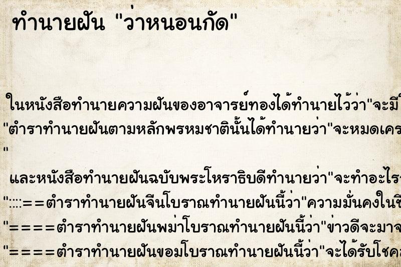ทำนายฝัน ว่าหนอนกัด