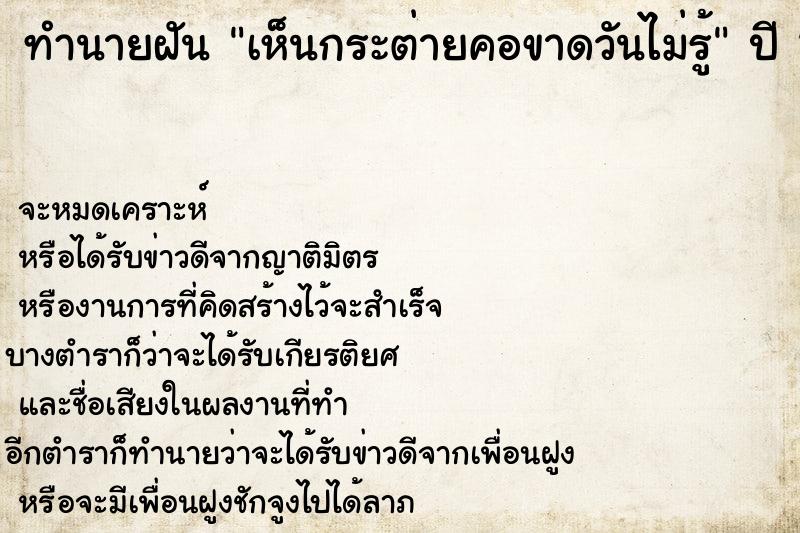 ทำนายฝันเห็นกระต่ายคอขาดวันไม่รู้ ทำนายฝันทำนายฝันเห็นกระต่ายคอขาดวันไม่รู้