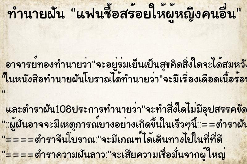 ทำนายฝัน แฟนซื้อสร้อยให้ผู้หญิงคนอื่น ตำราโบราณ แม่นที่สุดในโลก