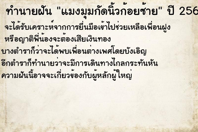 ทำนายฝัน แมงมุมกัดนิ้วก้อยซ้าย