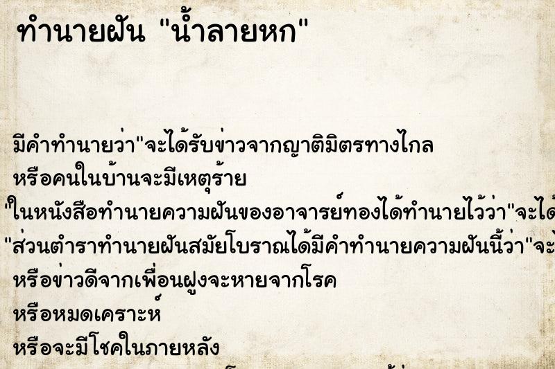 ทำนายฝันทำนายฝันน้ำลายหก